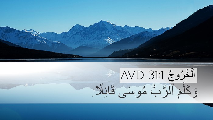 اَلْخُرُوجُ 31:1 AVD Bible Verse Image