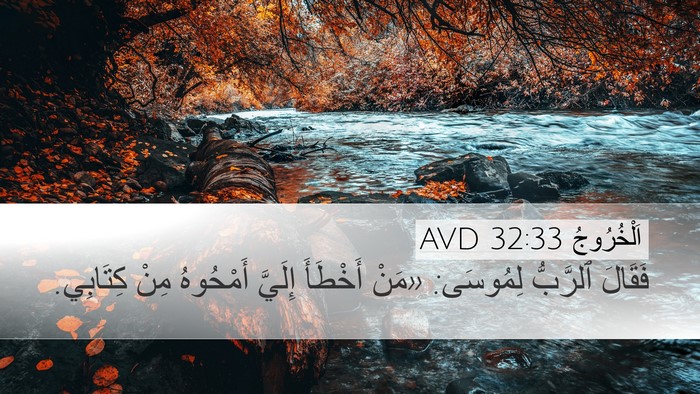 اَلْخُرُوجُ 32:33 AVD Bible Verse Image