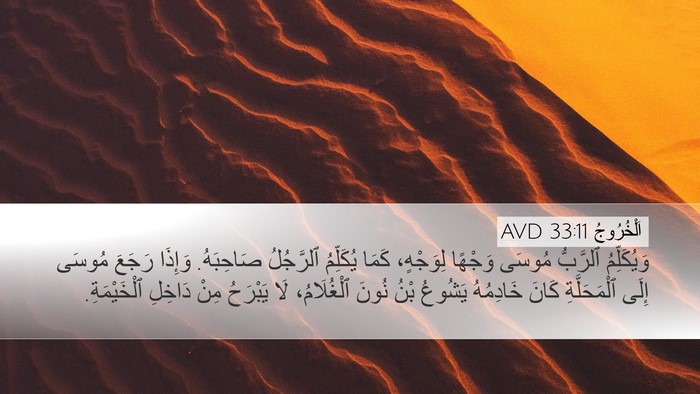 اَلْخُرُوجُ 33:11 AVD Bible Verse Image
