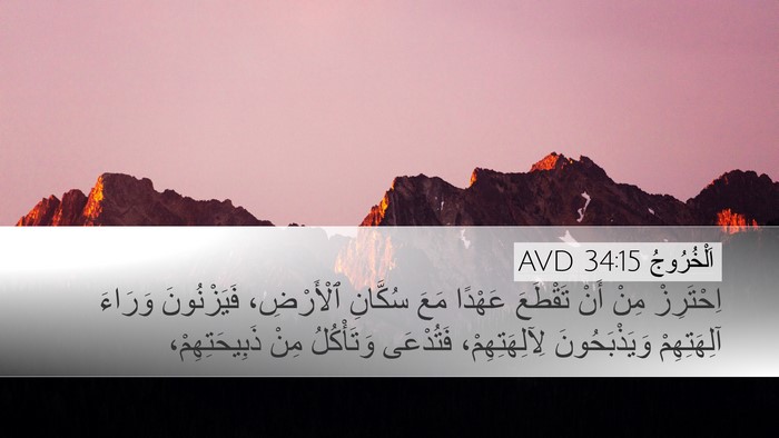اَلْخُرُوجُ 34:15 AVD Bible Verse Image