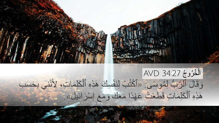اَلْخُرُوجُ 34:27 AVD Bible Verse Image