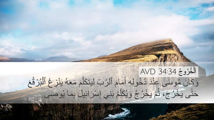 اَلْخُرُوجُ 34:34 AVD Bible Verse Image