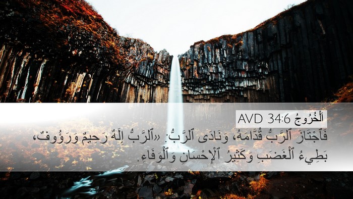 اَلْخُرُوجُ 34:6 AVD Bible Verse Image