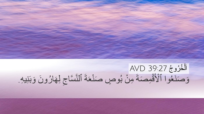 اَلْخُرُوجُ 39:27 AVD Bible Verse Image