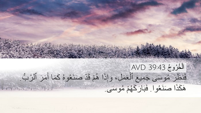 اَلْخُرُوجُ 39:43 AVD Bible Verse Image