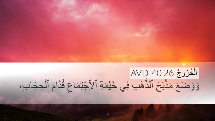 اَلْخُرُوجُ 40:26 AVD Bible Verse Image