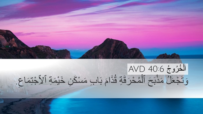 اَلْخُرُوجُ 40:6 AVD Bible Verse Image