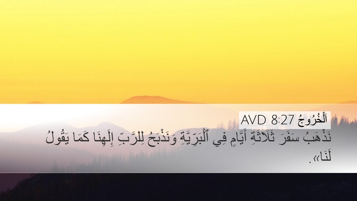 اَلْخُرُوجُ 8:27 AVD Desktop Wallpaper - نَذْهَبُ سَفَرَ ثَلَاثَةِ - Desktop Bible Verse Wallpaper