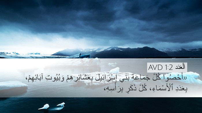 اَلْعَدَد 1:2 AVD Bible Verse Image