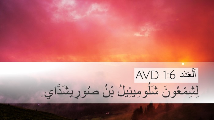 اَلْعَدَد 1:6 AVD Bible Verse Image