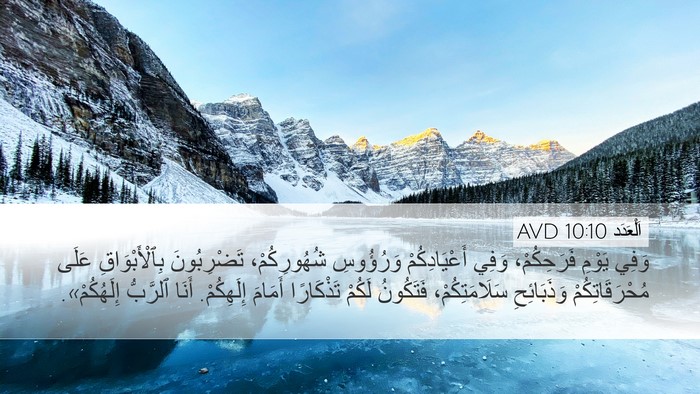 اَلْعَدَد 10:10 AVD Bible Verse Image