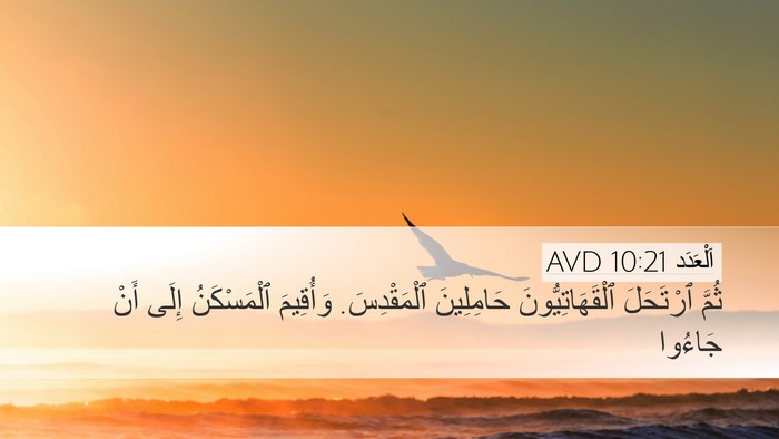 اَلْعَدَد 10:21 AVD Bible Verse Image