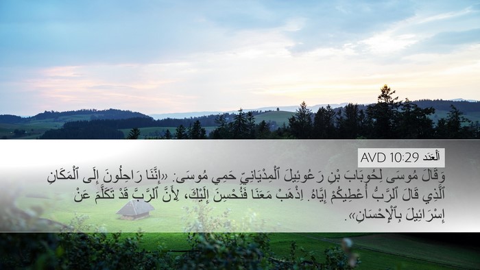 اَلْعَدَد 10:29 AVD Bible Verse Image