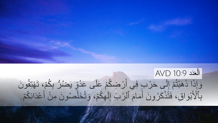اَلْعَدَد 10:9 AVD Bible Verse Image