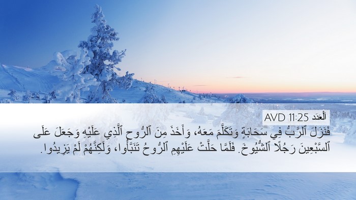 اَلْعَدَد 11:25 AVD Bible Verse Image