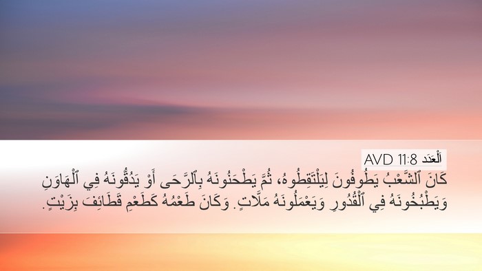 اَلْعَدَد 11:8 AVD Bible Verse Image