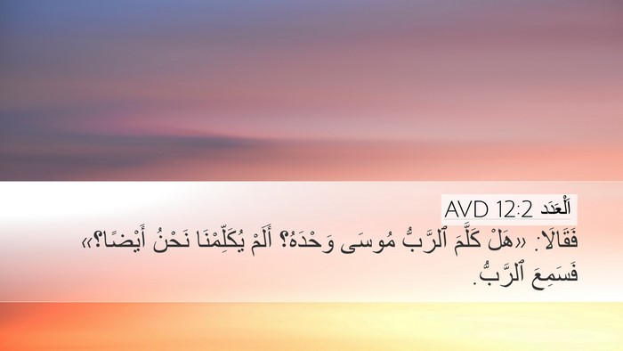 اَلْعَدَد 12:2 AVD Bible Verse Image