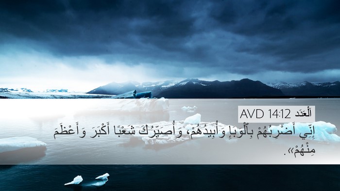 اَلْعَدَد 14:12 AVD Bible Verse Image