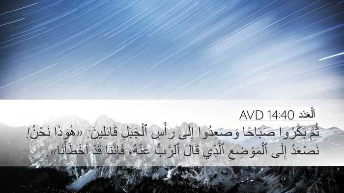 اَلْعَدَد 14:40 AVD Bible Verse Image