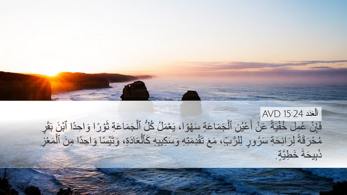 اَلْعَدَد 15:24 AVD Bible Verse Image