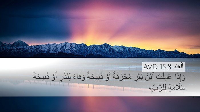 اَلْعَدَد 15:8 AVD Bible Verse Image