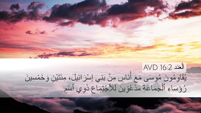 اَلْعَدَد 16:2 AVD Bible Verse Image