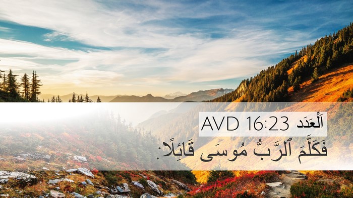 اَلْعَدَد 16:23 AVD Bible Verse Image