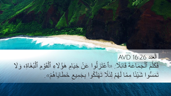 اَلْعَدَد 16:26 AVD Bible Verse Image