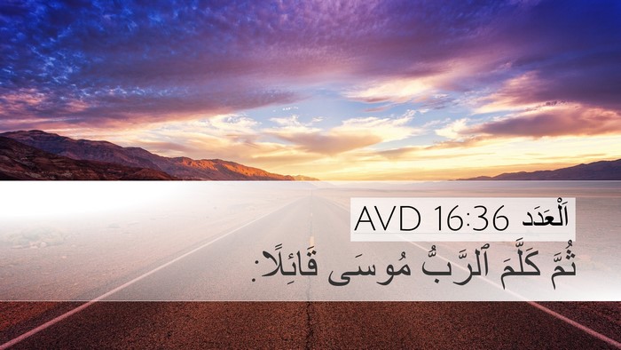 اَلْعَدَد 16:36 AVD Desktop Wallpaper - ثُمَّ كَلَّمَ ٱلرَّبُّ - Desktop Bible Verse Wallpaper