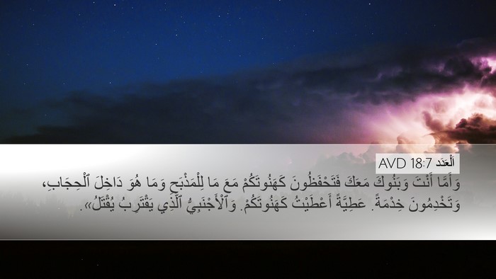 اَلْعَدَد 18:7 AVD Bible Verse Image
