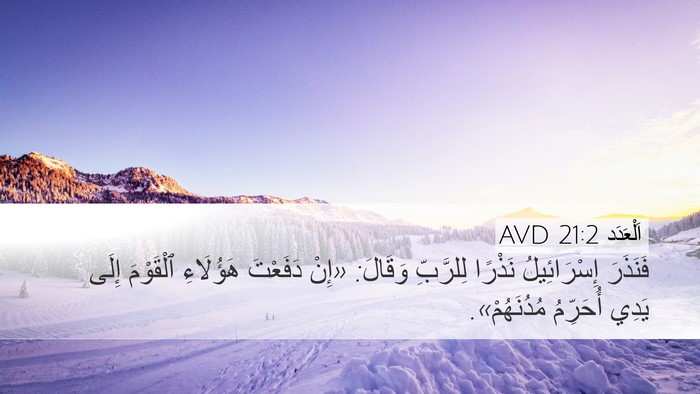 اَلْعَدَد 21:2 AVD Bible Verse Image