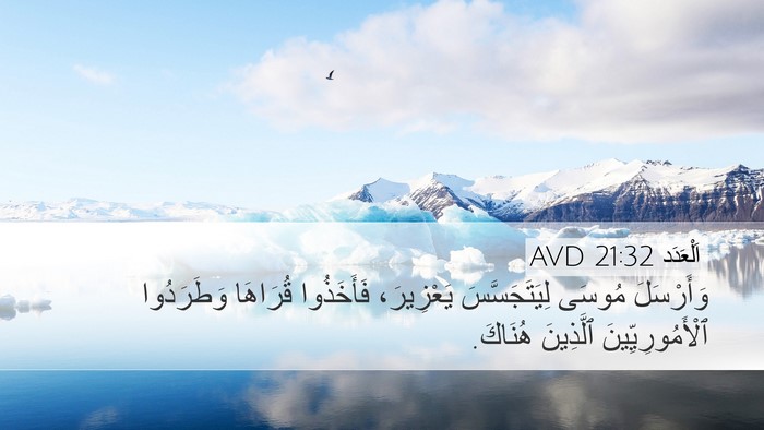 اَلْعَدَد 21:32 AVD Bible Verse Image