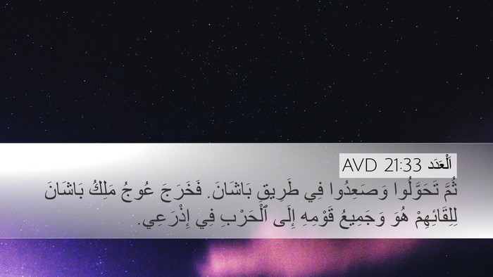 اَلْعَدَد 21:33 AVD Bible Verse Image
