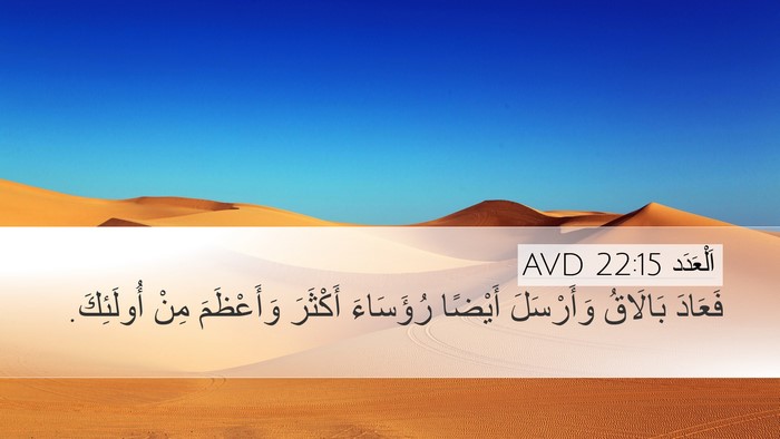اَلْعَدَد 22:15 AVD Desktop Wallpaper - فَعَادَ بَالَاقُ - Desktop Bible Verse Wallpaper
