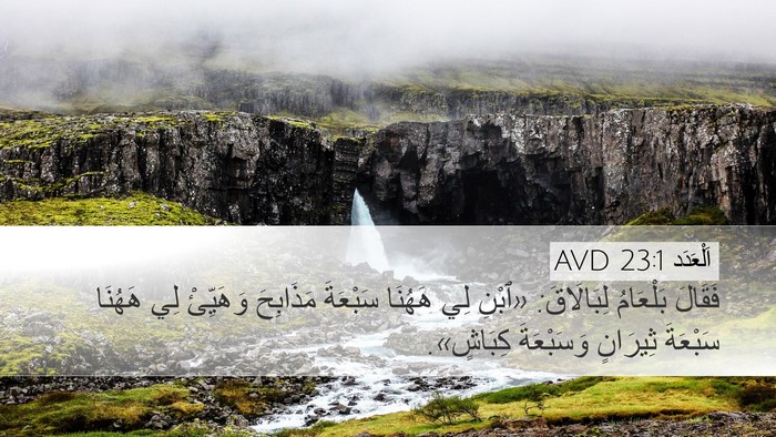 اَلْعَدَد 23:1 AVD Bible Verse Image