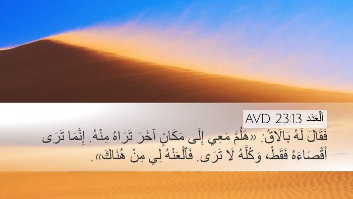 اَلْعَدَد 23:13 AVD Bible Verse Image