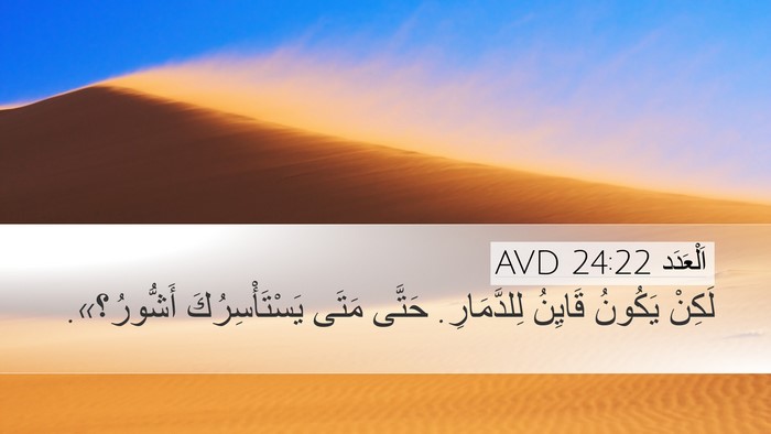اَلْعَدَد 24:22 AVD Bible Verse Image
