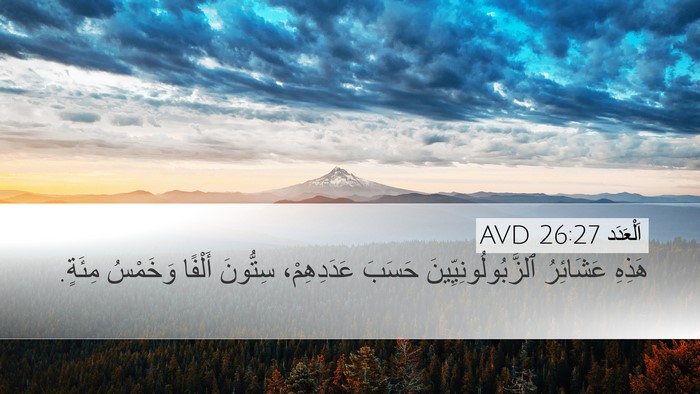اَلْعَدَد 26:27 AVD Desktop Wallpaper - هَذِهِ عَشَائِرُ - Desktop Bible Verse Wallpaper