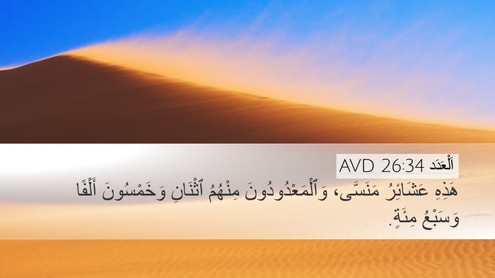 اَلْعَدَد 26:34 AVD Bible Verse Image