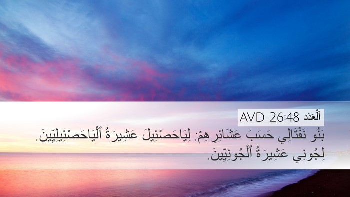 اَلْعَدَد 26:48 AVD Bible Verse Image