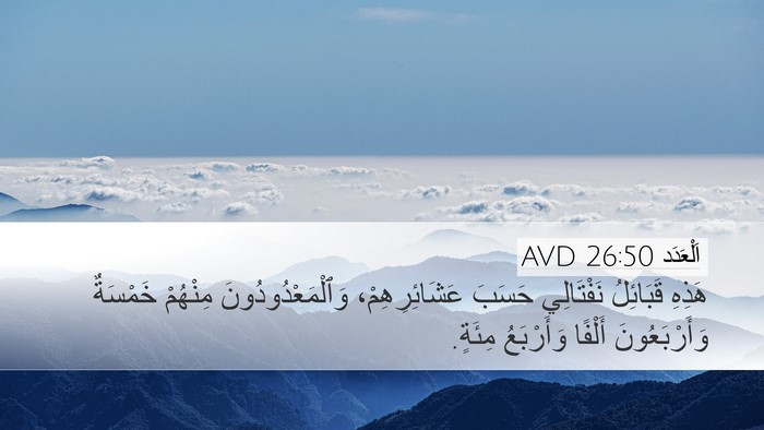 اَلْعَدَد 26:50 AVD Bible Verse Image