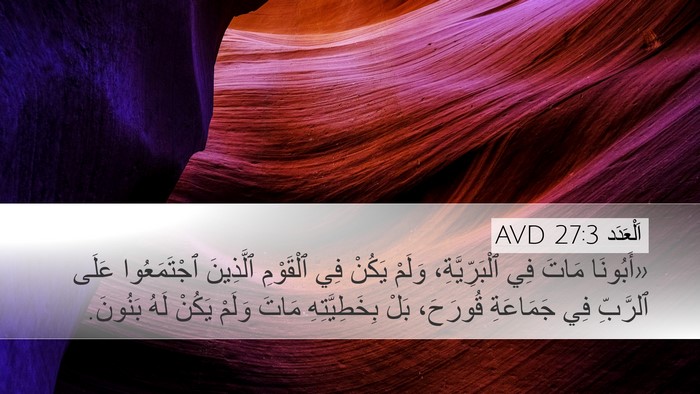 اَلْعَدَد 27:3 AVD Bible Verse Image
