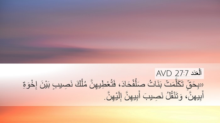 اَلْعَدَد 27:7 AVD Bible Verse Image