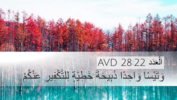 اَلْعَدَد 28:22 AVD Bible Verse Image