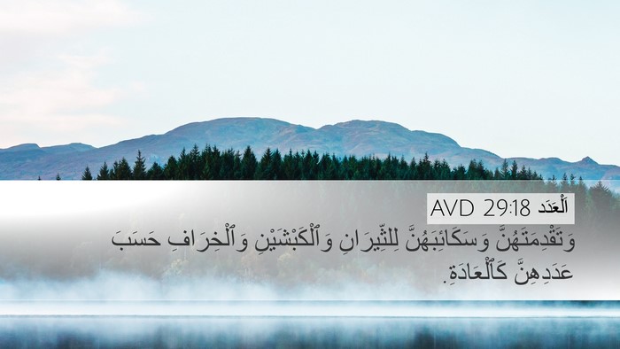 اَلْعَدَد 29:18 AVD Bible Verse Image