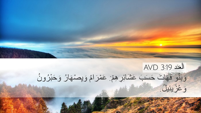 اَلْعَدَد 3:19 AVD Bible Verse Image