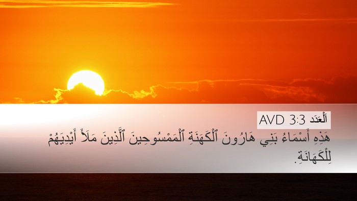 اَلْعَدَد 3:3 AVD Bible Verse Image