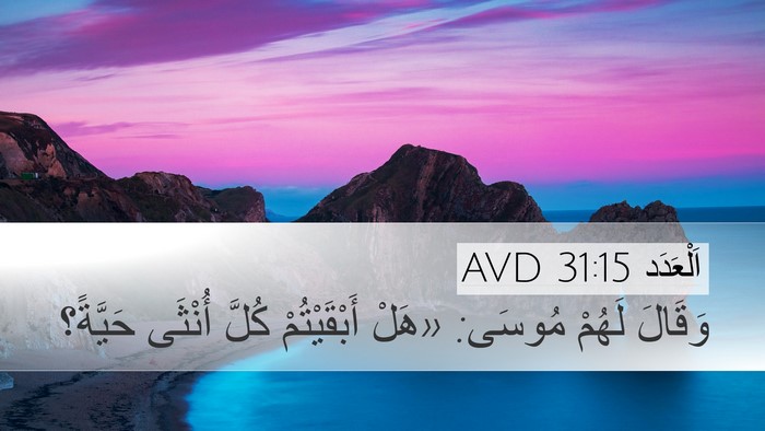 اَلْعَدَد 31:15 AVD Bible Verse Image