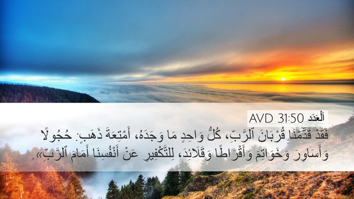 اَلْعَدَد 31:50 AVD Bible Verse Image