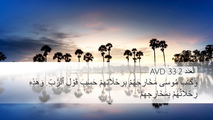 اَلْعَدَد 33:2 AVD Bible Verse Image